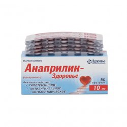 Анаприлин таблетки 10 мг №50 в Красноярске и области фото